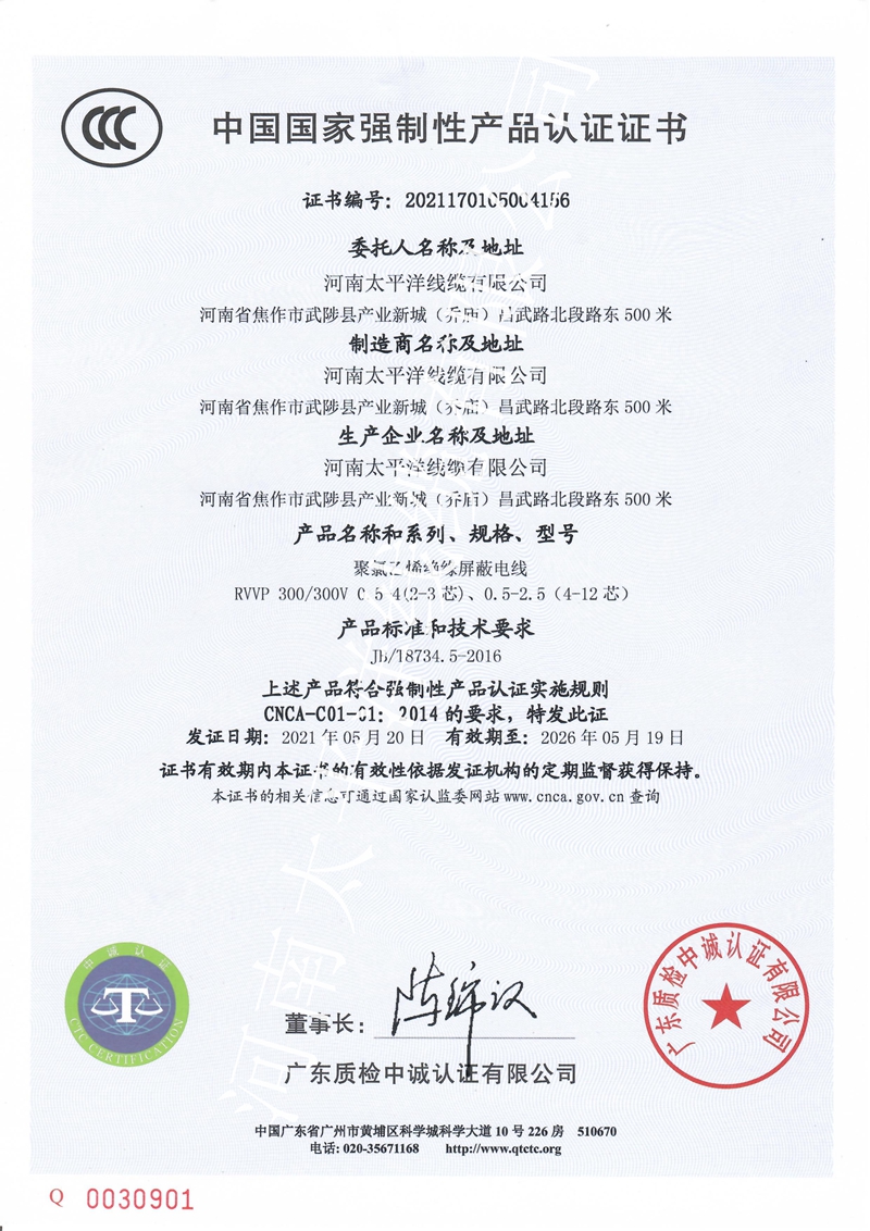 電纜需要3C認證嗎？-河南太平洋線纜