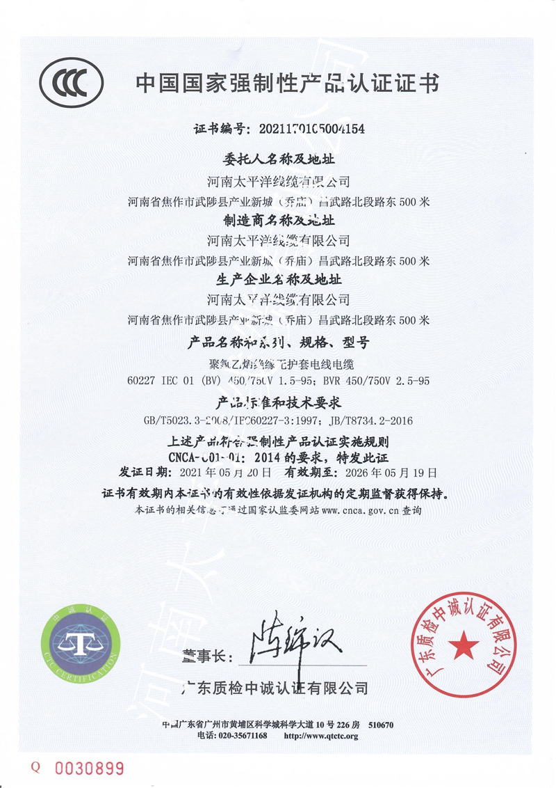 電纜需要3C認證嗎？-河南太平洋線纜